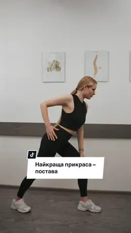 Хтось робить укладки, хтось – макіяж, а ми знаємо головний секрет привабливості 👀 Рівна постава змінює все: 🔹 тіло стає впевненішим 🔹 хода — легкою 🔹 погляд — відкритим ⠀ І, так-так, після цих вправ обертаються частіше 😉 ⠀ Хочете програму, що змінює поставу — записуйтесь на пробне заняття у SPINA+ 💙