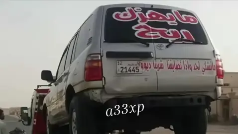 مانشكي لحد واذا تضايقنا شربنا ديوو #مايهزك_ريح #اكسبلور #الشهامه #لايكات #حزب_الشهامه #استيشن #الحوسني #بن_غريب #الباهيه #ارشيف #الامارات 