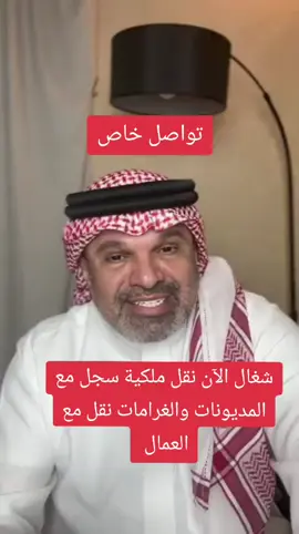 #شطب_سجل_تجاري #الرياض_جده_مكه_الدمام_المدينه #القصيم #نقل_الكفالة #المملكةالعربيةالسعودية 