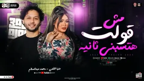 اسمع الجديد يا بتوع التقليد 🤝🏿🫣 @دنيا الألفي ❤️ #حمصانيي_القلوب #ترند #ال_هنا_مش_في_حتا_تانيه 