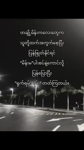 အကုန်လုံးကိုမဆိုလိုပါဘူး ကြုံဖူးတဲ့ဟာမတွေကိုပဲရည်ရွယ်တာပါ။ #Livephoto #foryou #fyp #fypシ #viral #fypシ゚viral🖤tiktok #စာတို #1millionaudition #tiktok 
