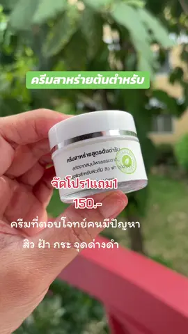 #ครีมสาหร่ายสูตรต้นตํารับ 