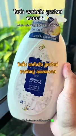 โลชั่น จอห์นสัน สูตรใหม่ื ขนาด500มล. ลดเยอะมาก รีบตุนด่วนเลยจ้า #โลชั่น #โลชั่นจอห์นสัน #โลชั่นผิวขาว #จอห์นสัน #โลชั่นน้ําหอม 