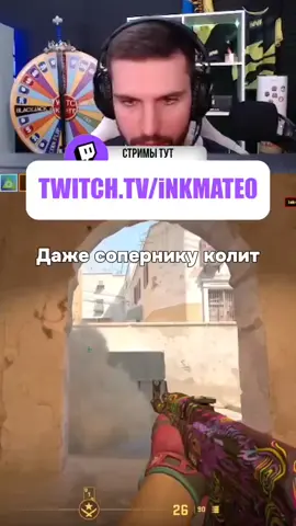 хоть кто-то слушает #twitchclips #cs2 #inkmate0 