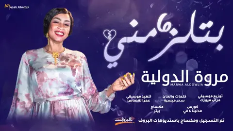 #مروة_الدولية_ام_بسام🎤🔥 #الدولية🔐😊🤘🏻🎶🤍🎤♥️ #الدولية🎤♥️ #سيدة_الغناء_العربي #الاستماع_الى_الموسيقي 