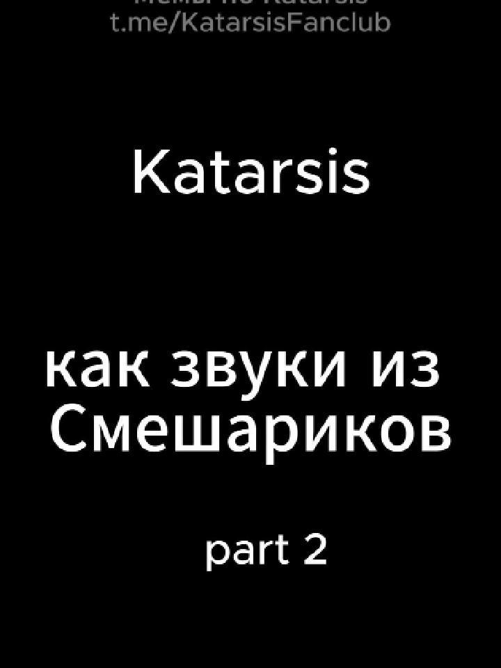 Больше контента по Katarsis в нашем тгк: @KatarsisFanclub #katarsis #tavoakys #eurovision2025 #eurovisionsongcontest #EurovisionMeme #ESC2025 #esclithuania #EurovosionFans #esccommunity #lukasradz #lukasradzevicius #alanasbrasas #jokubasandriulis