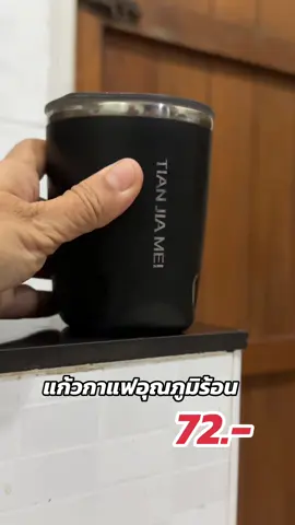 แก้วกาแฟเก็บอุณหภูมิร้อน #แก้วกาแฟ #แก้วเก็บอุณหภูมิ #แก้วเก็บความร้อน #แก้วน้ํา #แก้วเก็บอุณภูมิร้อนเย็น #ฟีดดดシ💗 #เทรนวันนี้ 