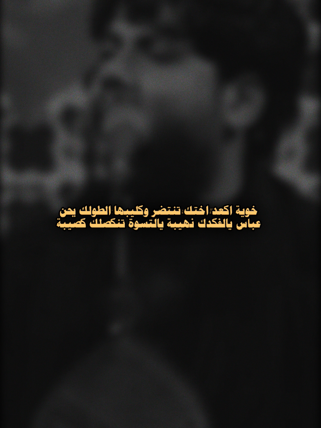 عباس يالفكدك نهيبة 