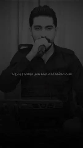 پاتڕۆڵ🖤.                                              #akar_rebwar #ژوان_جەمال @Zhwan Jamal 
