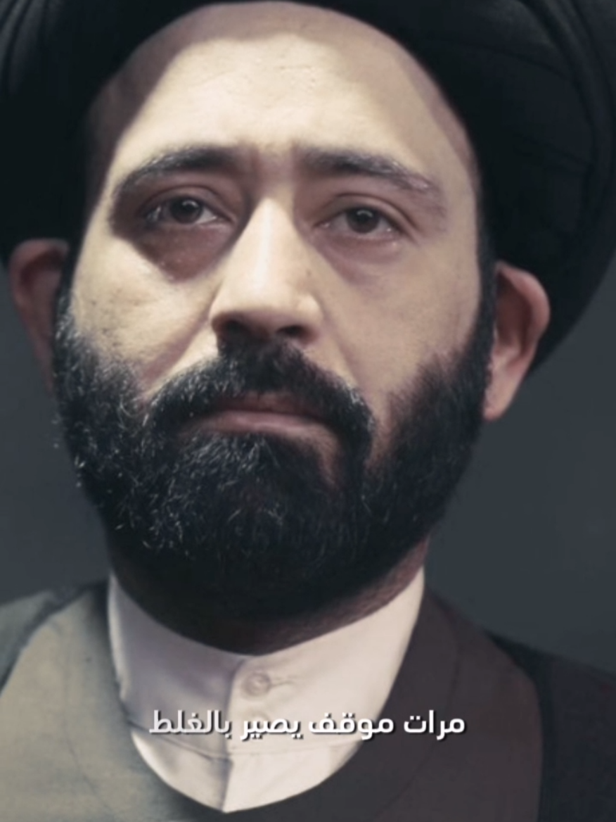 مرات موقف يصير بالغلط !! #السيد_علي_الطالقاني #كلام_من_القلب #شذرات_دعوية #نصيحه_لوجه_الله #الدين_النصيحه 