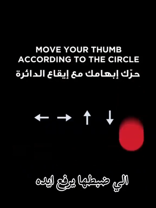 حرك ابهامك مع ايقاع الدائرة؟؟؟؟ #fypシ #foryou #a_d_a_m__fayez #a_d_a_m__fayez #a_d_a_m__fayez 
