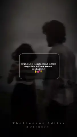 #quotes #tamil #sad #true love quotes what's app status tamil | kavithaigal tamil #sad #shorts 