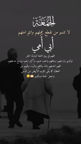 اللهم في يوم الجمعة اغفر لوالدي ورحمهما 🕊️#دعاء_يوم_الجمعة #القران_الكريم_اكسبلوور 