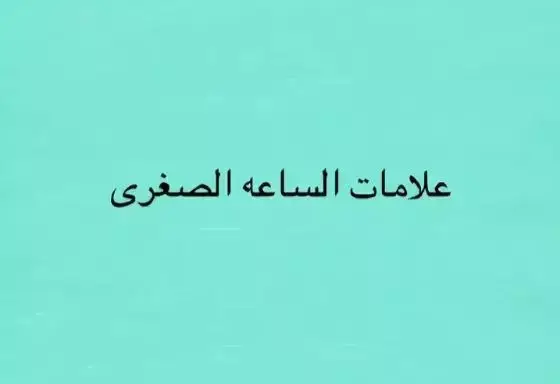 صلو قبل أن يصلي عليكم 😔