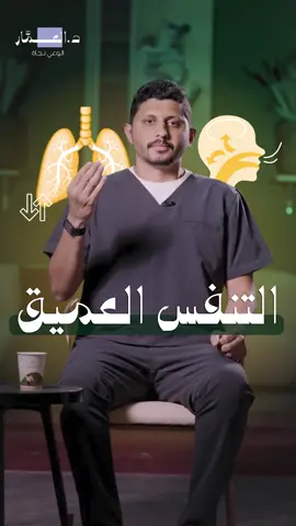 كيف تجربتك مع التنفس العميق؟ #LearnOnTikTok 
