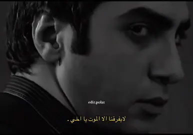 الصديق الذي كان لي اخاً … 🐺🖤 . #kurtlarvadisi #fyp #وادي_الذئاب #وادي_الذئاب #مراد_علمدار #عبدالحي_جوبان #ميماتي 