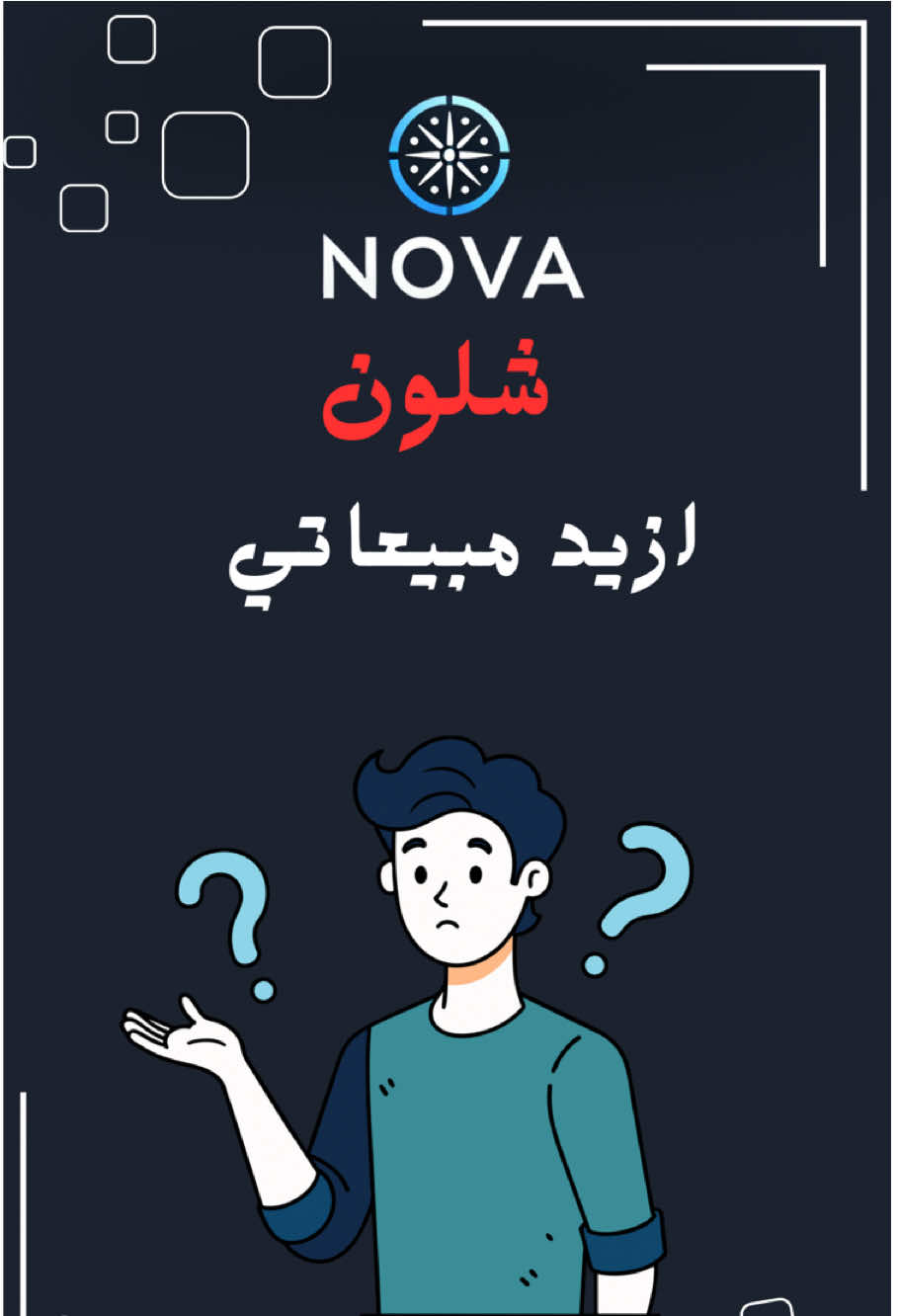 تحبون هيجي فيدوهات ❗️اذا عدكم سوال اتفضلو❓و لاتنسو تفاعلكم 🩶🔥#التداول #التسويق_الالكتروني #تداول #مبيعات #زيادة_المبيعات 