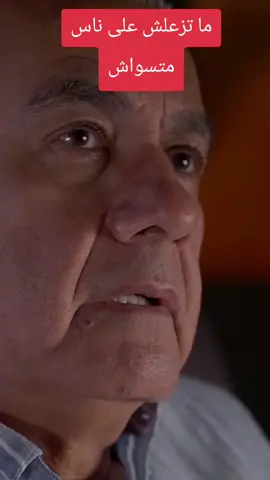 ما تزعلش على ناس متسواش #ماتزعلش_على_ناس_متسواش #حكمه