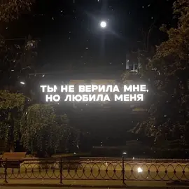 но любила меня//#lyricsvideo #любовь❤ #футажтекстом #глобальныерекомендации #fytagedit #популярное 