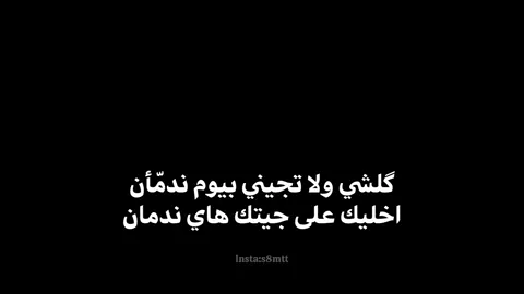 #كلشي ولا تجيني بيوم ندمّأن اخليك على جيتك هاي ندمان💔 .  .  .  #u4 #شعر #شعراء_وذواقين_الشعر_الشعبي_العراقي #viral #viralvideo #explore 