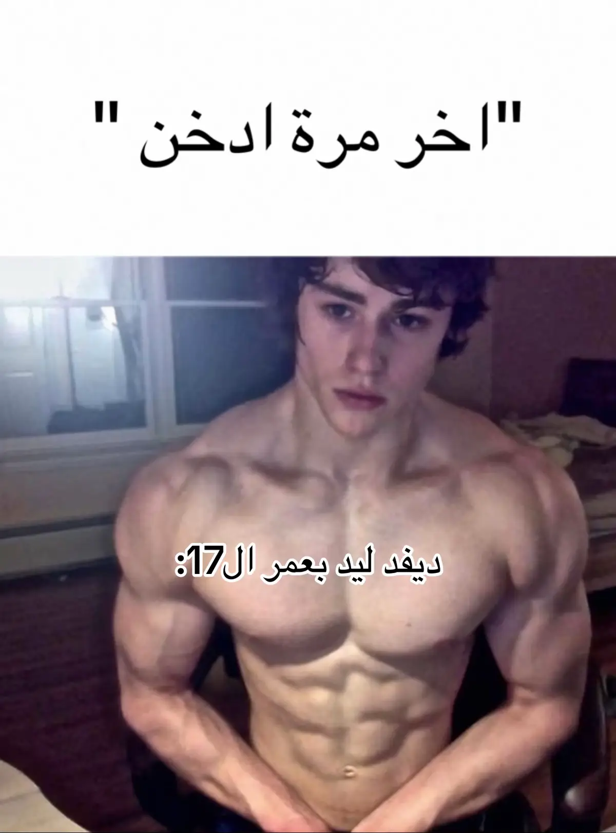 #gym #GymTok #viral #iraq #العراق #davidlaid #جانتي #bodybuilding #sports 