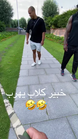 🇸🇪🇮🇶🇸🇪🇮🇶😂😂🐆🐆 خبير كلاب يهرب 🤣🤣