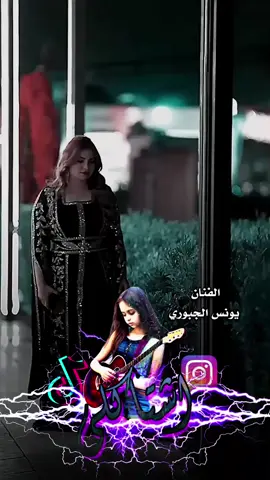 الفنان يونس الجبوري #تصميم_فيديوهات🎶🎤🎬 #شعر_عراقي #شعراء_وذواقين_الشعر_الشعبي 