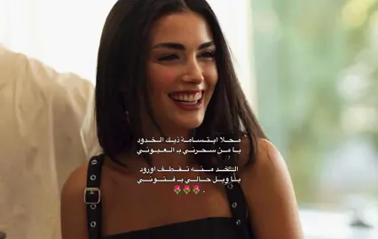 محلا ابتسامة ذيك الخدود 🤍 . #اكسبلور #لايكات #متابعه❤️ #تصميم_فيديوهات🎶🎤🎬 #تصميمي❤️ #ازوجي_ياغيز #اكسبلورexplore #لايك #متابعه❤️ #الشعب_الصيني_ماله_حل😂😂 