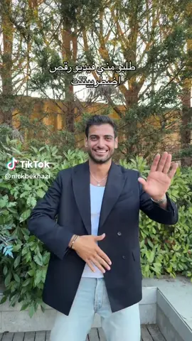 البرو يرقص على صياح المطرودين والمرفوضين 😉😂😂#نيكولا #نيكولاس #nicolasbekhazi #قسمه_ونصيب٤ #قسمه_ونصيب 