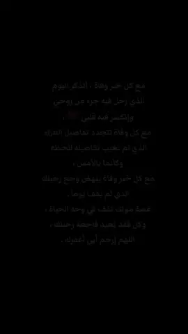 فقدان الأب...وجع لا يهدأ..😓 @ʙᴀǫᴀʏᴀ ǫᴀʟʙ #الرحمه_والمغفره_لروحك_الطاهره #غصة العمر#حزني الاول#ابي 