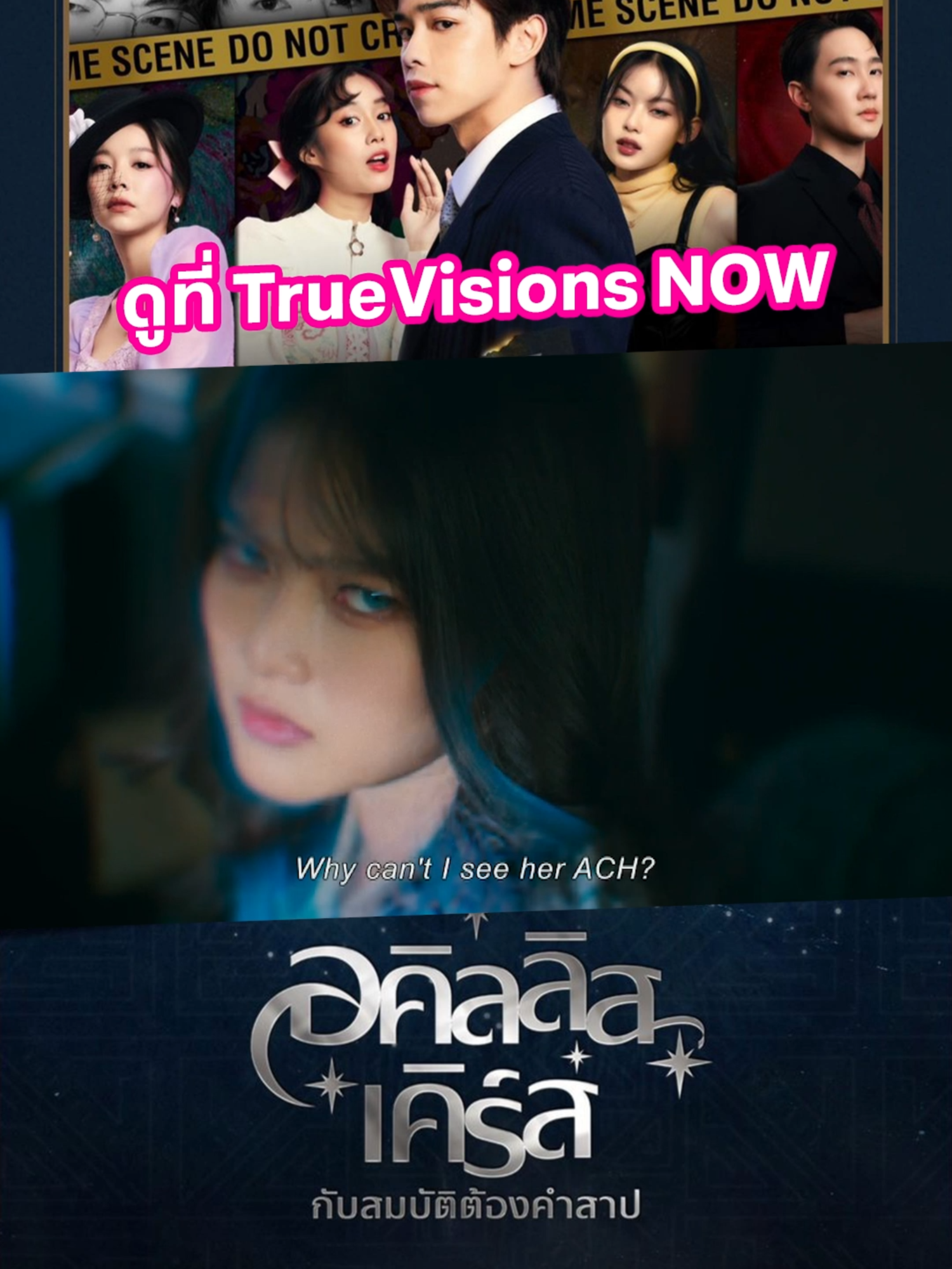 อคิลลิสเคิร์ส กับสมบัติต้องคำสาป ดูได้ที่แอป TrueVisions NOW #อคิลลิสเคิร์สกับสมบัติต้องคําสาป #หนังไทย #หนังใหม่ #truevisionsnow #เติร์ดลภัส #มาเบล #บันเทิงtiktok #เทรนด์วันนี้tiktok