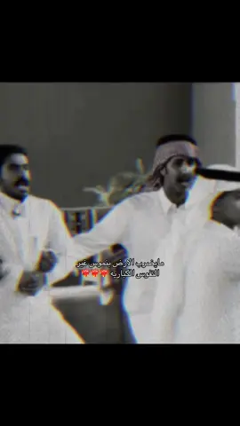 مايضرب الارض بنموس غير النفوس الكباريه ❤️‍🔥❤️‍🔥❤️‍🔥#ياسر_المطيري #you #qqqqqqqqqqqqqqqqqqqqqqqqqqqqqq #youtube #fypシ #اكسبلورexplore #مايضرب_الأرض_بالناموس @ياسر المطيري | Yaser🪐 