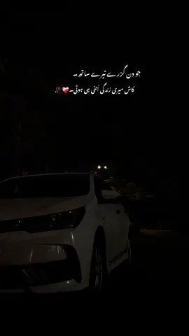 ميرا تم سے محبت کرنا فقط سزا ٽابت ہوا۔ 🥀#viraltiktok #viralvideo #foryoupagе #fyp 