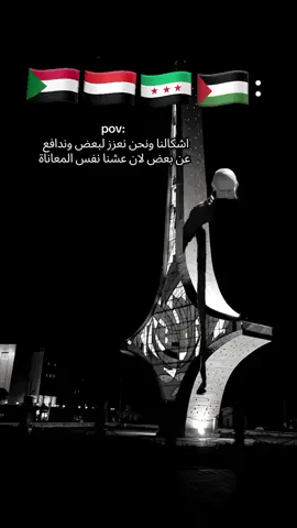 نح الكتبنا التاريخ😭#سوريا #اليمن #السودان #فلسطين #foryoupage #fypシ 