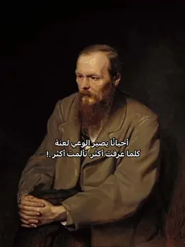 دوستويفسكي..  #دوستويفسكي #فلسفه #الحياة #كتب 