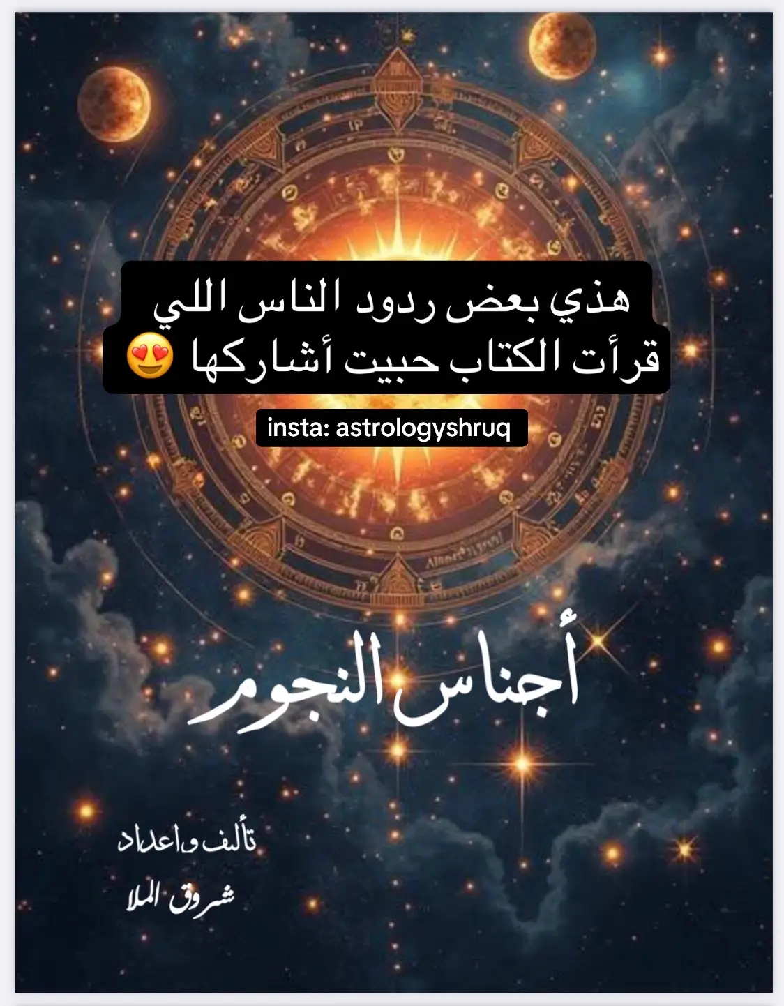 #🥂🔮تنجيم#خرائط_فلكية #استرولوجي ‏#astrology #فلك #تنجيم #اكسبلووووورررر     