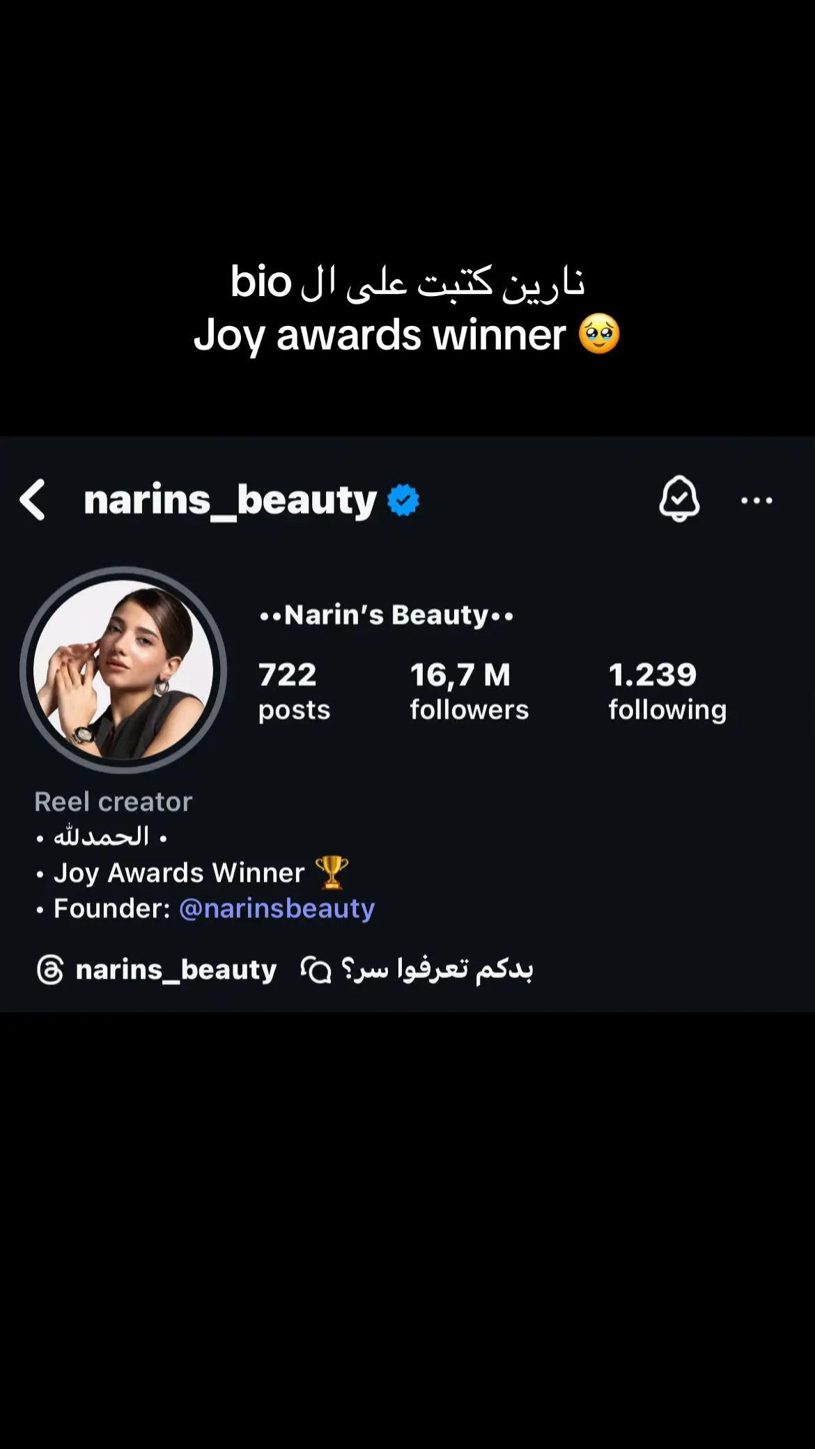 #نارين_بيوتي #narinjoyaward #جوي_اووردز 