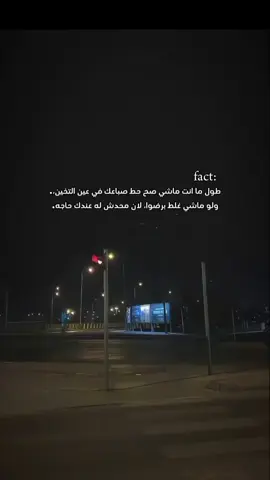 ‏طول ما انت ماشي صح حط صباعك في عين التخين، ولو ماشي غلط برضوا، لان محدش له عندك حاجه. #tik_tok #fypシ゚ #fypシ゚ #تصميمي🎬 #viralvideos #fyyyyyyyyyyyyyyyyyyy #foryoupage 