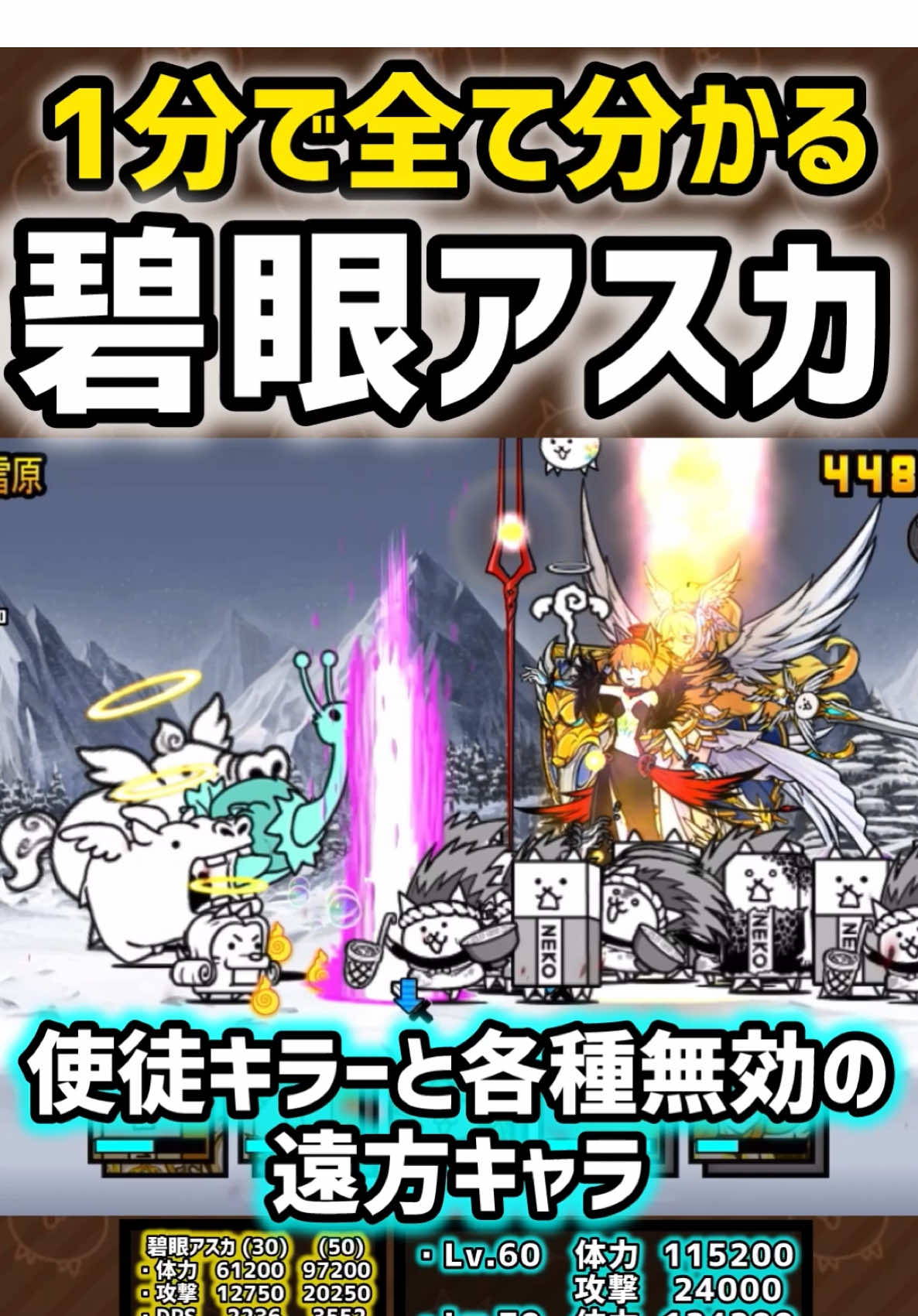 【1分で分かる】碧眼の魔女アスカ  性能紹介  #にゃんこ大戦争 #エヴァンゲリオン 