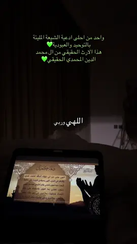 بنات حبايبي التزموا فيه ليلة كل جمعة وتشوفون الرزق والتيسير له اثار عظيمه #fyp #دعاء_كميل #دعاء_عظيم 