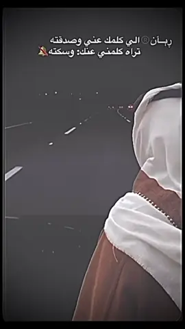 الي كلمك عني وصدقته🔕#قصيد #البوح💔🤍 #rayan12222200 #تصميم_فيديوهات🎶🎤🎬 #شيلات💔 #خالد_البريك_سفر_الدغيلبي #اكسبلورexplore #لايك__explore___ 