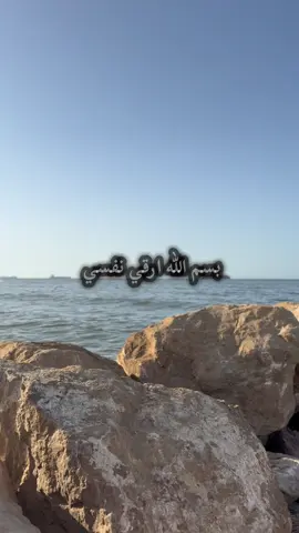 بسم الله ارقي نفسي #رقية_شرعية #الحمدالله_علی_کل_حال❤ #fyppppppppppppppppppppppp #fybシviral #اكسبلورexplore 