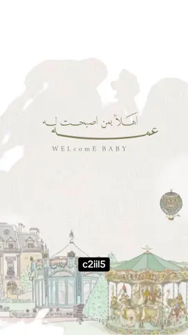 وين العمات بشارة حفيد للعمات بدون اسم حلالكم💃🏻💃🏻💃🏻#تهنئة #تصميم_دعوات_الكترونية #الشعب_الصيني_ماله_حل😂😂 #مولود_اخوي 