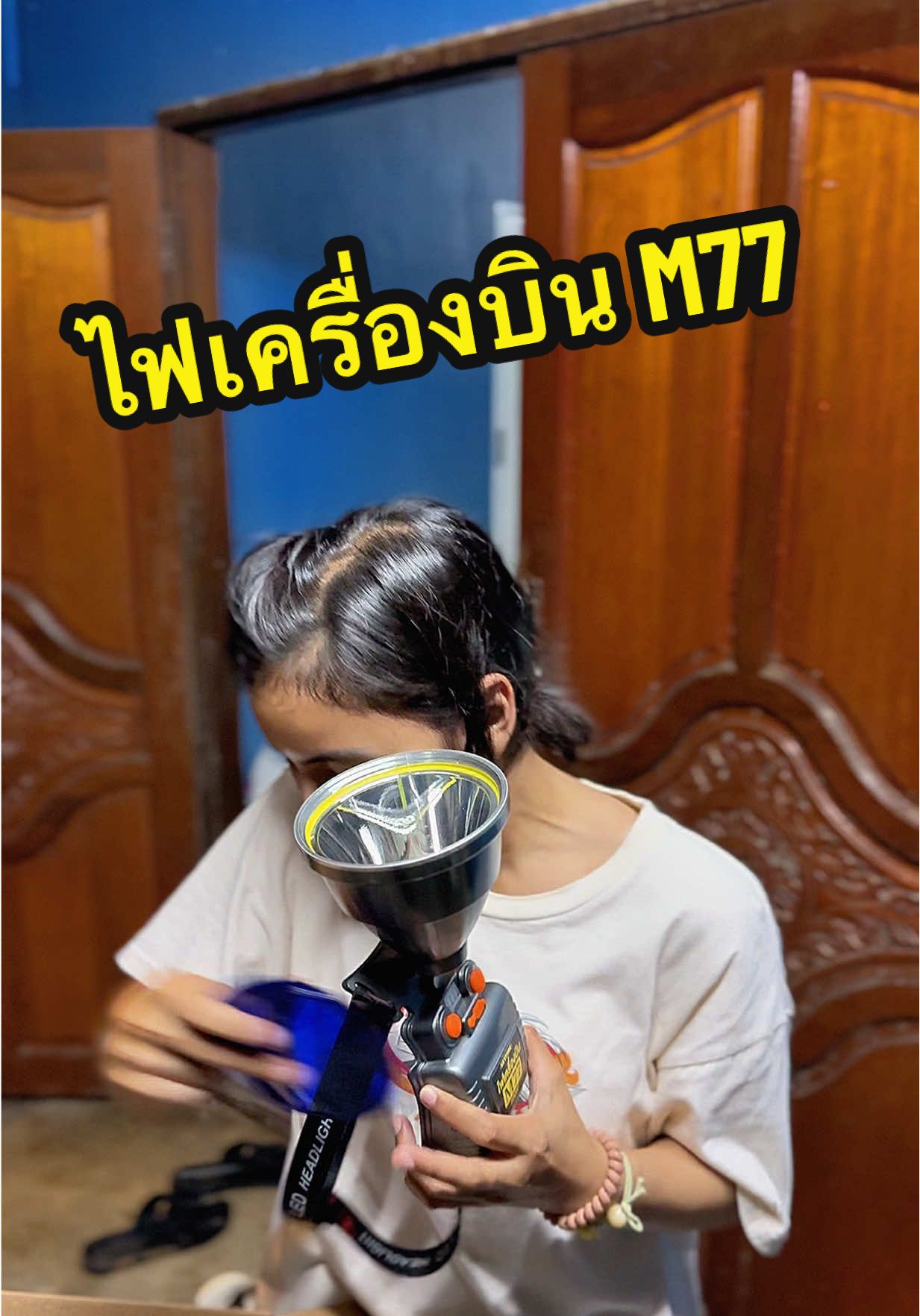 สว่างแค่ไหน ไปดู #ไฟฉายคาดหัว #ไฟเครื่องบิน #ไฟส่องกบ #ไฟส่องปลา #ไฟฉายคาดหัวled #รีวิวของดีบอกต่อ 