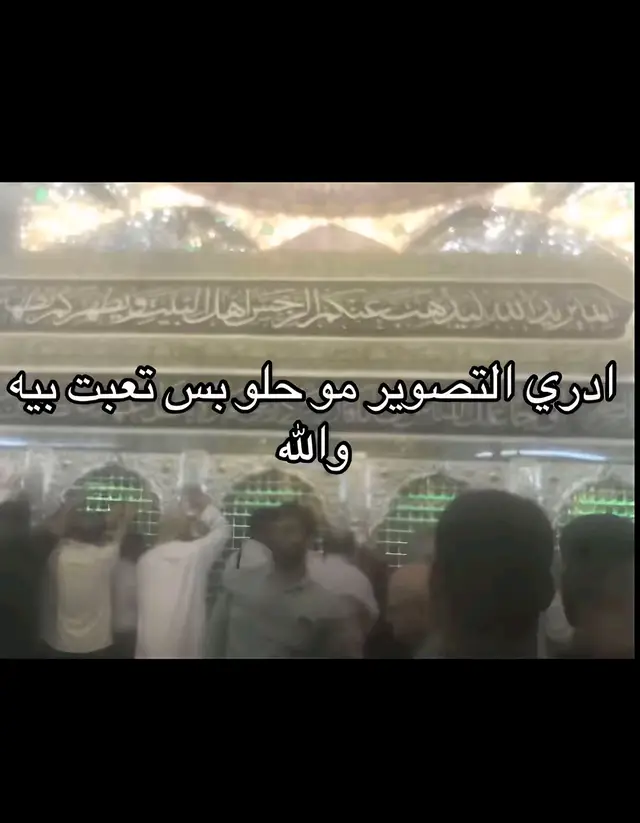 #البس_السماعه🎧 #احبكم_يا_احلى_متابعين #هاشتاقات_تيك_توك_العرب #مول_بغداد #مول_بغداد #ياعلي_دخيلك #ياحسين #ياعلي_دخيلك #ياحسين 