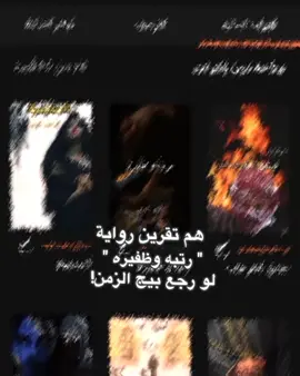 احُـب ابـــدَاعـي🤚🏻✨🩶. @رُسل فَهد 🤎 #وتباديون #الكاتبه_رُسل_فَهد #رتبه_وظفيره #دقيقه #foryoupage 
