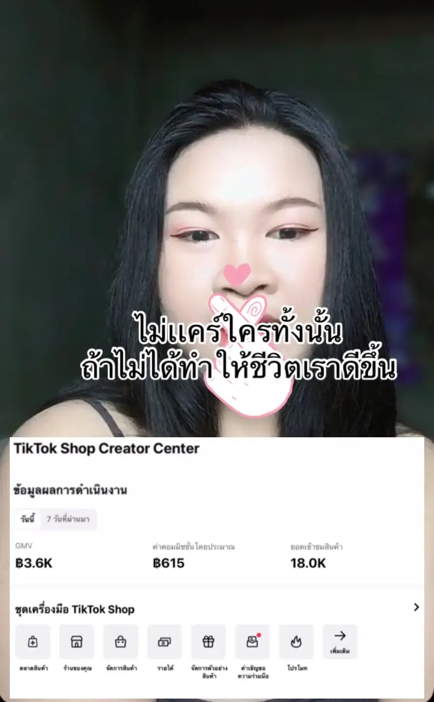 ไม่เเคร์ใครทั้งนั้น ถ้าไม่ได้ทำให้ชีวิตเราดีขึ้น #นายหน้าtiktokshop #ฟีดเถอะขอร้อง  #ฟีดเถอะ #ฟีด #fyp #ฟีดดดシ 