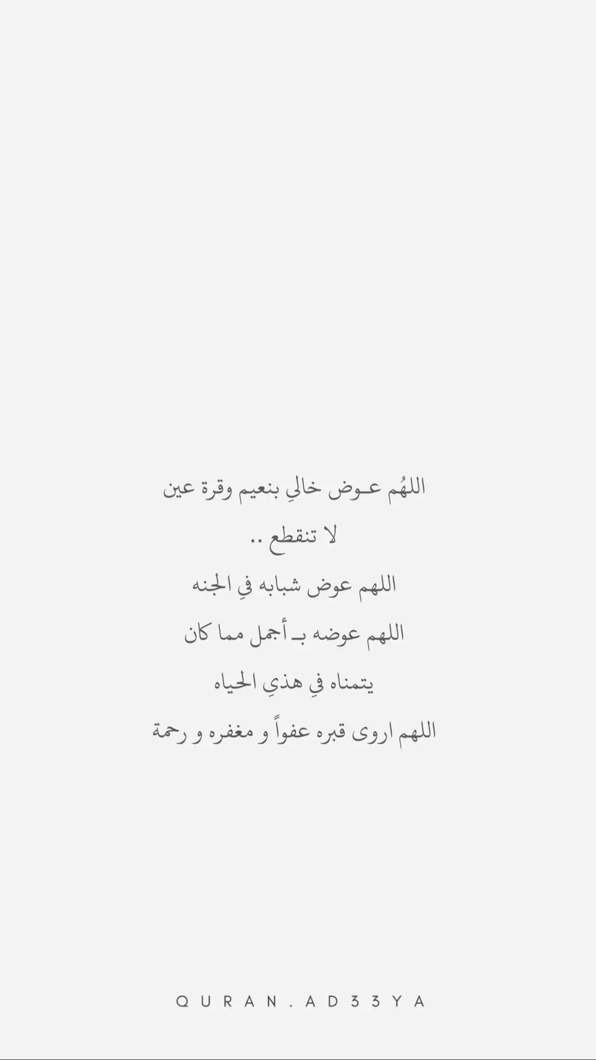 #اللهم_ارحم_خالي_برحمتك_الواسعة #صدقه_جاريه #يوم_الجمعه #kwt #explore #fyp 