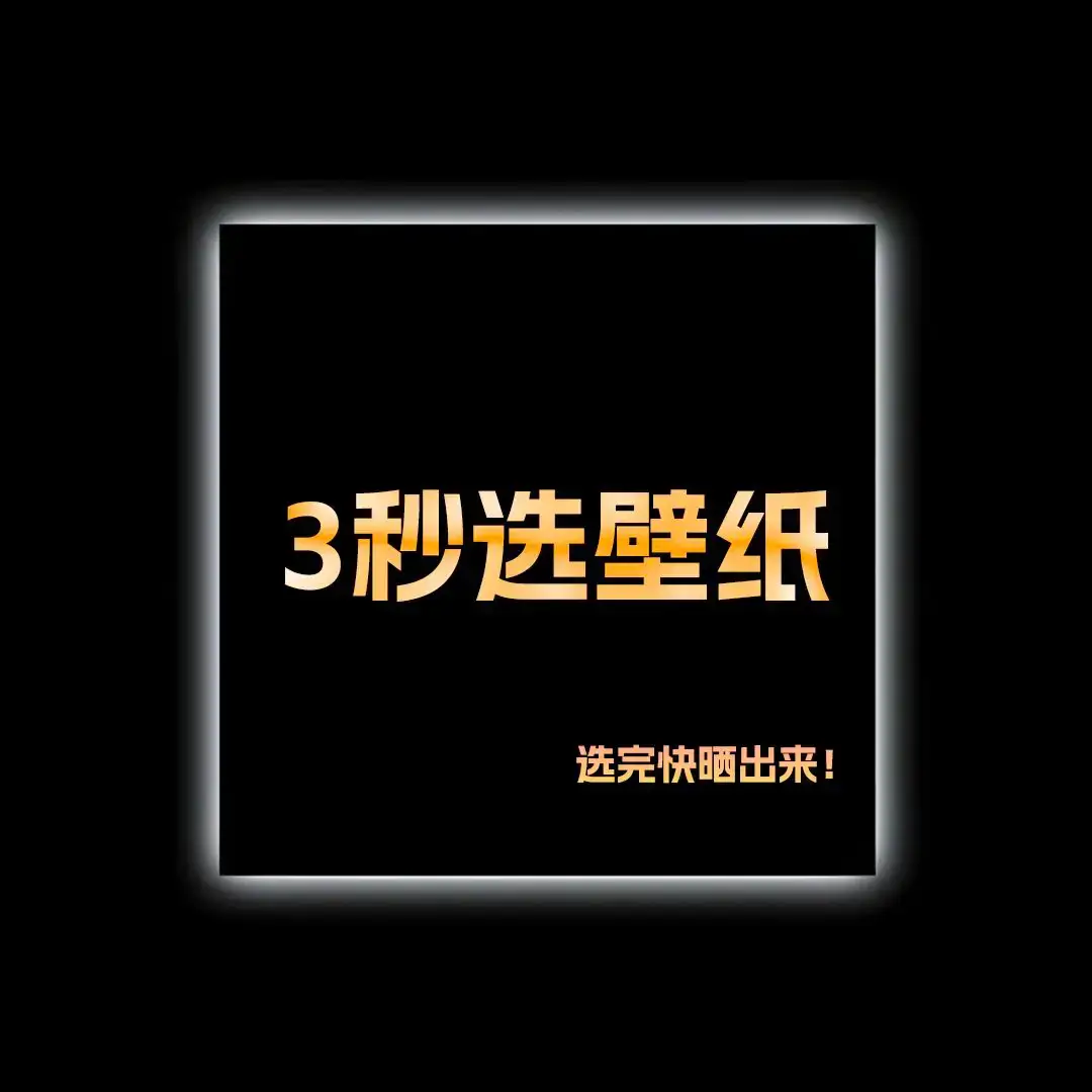應用商店下載SSME輸入121獲取壁紙原圖#高清壁紙 #壁紙 #壁紙推薦 #wallpaper #手機壁紙 #iPhone壁紙 