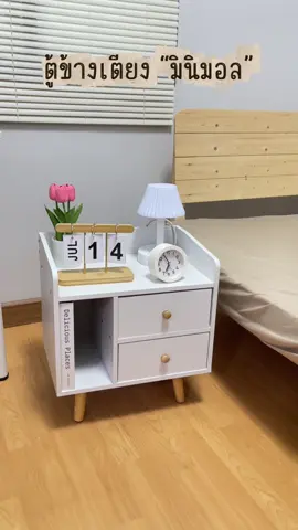 ของมันต้องมีนะคะ ✨🎀🌸🤎น่ารัก ใช้ดี มากค่ะ #โต๊ะข้างเตียง #ตู้ข้างเตียง #ลิ้นชักข้างเตียง #ตู้มินิมอล 
